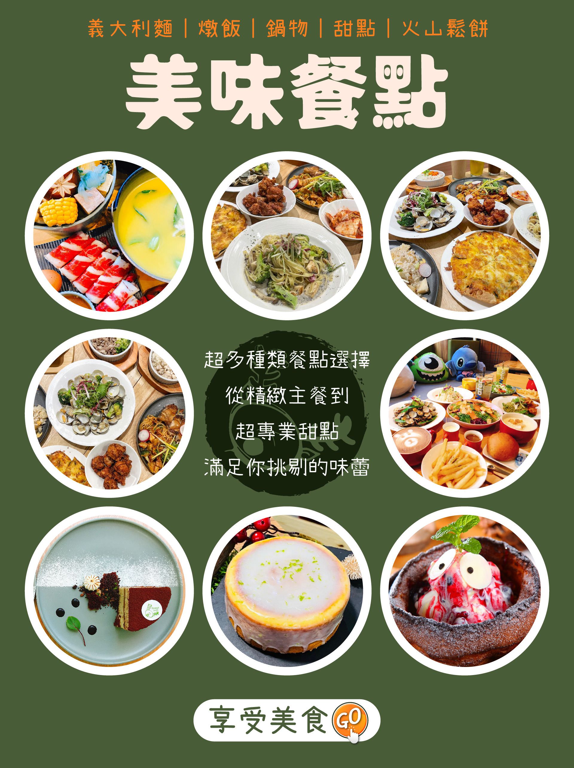 森林小徑餐廳 預約用餐